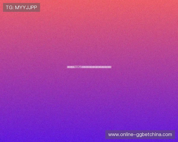 聚新娱乐：2026世界杯足球明星阵容分析与球员表现亮点总结