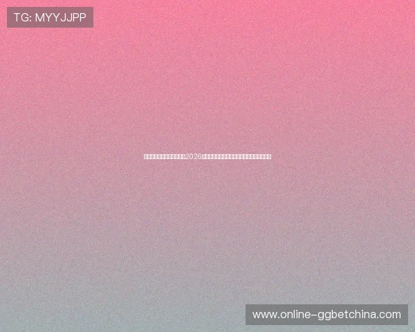 财神娱乐官网首页为您提供2026年世界杯赛程、比分实时更新与精彩集锦分析